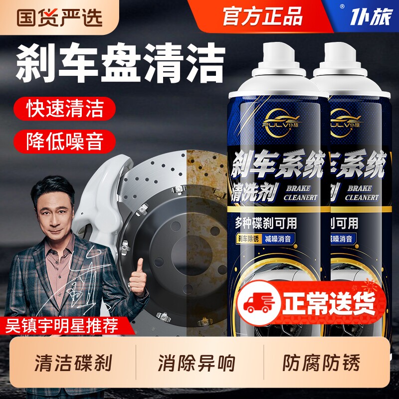 仆旅刹车系统刹车盘清洗剂汽车刹车卡钳异响消除自行车除锈润滑剂