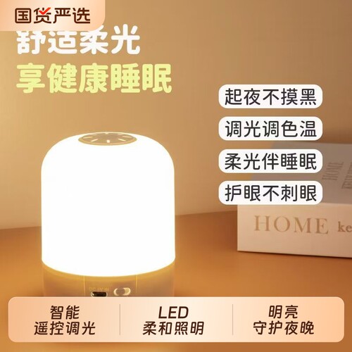 触摸控制婴儿睡眠护眼小夜灯