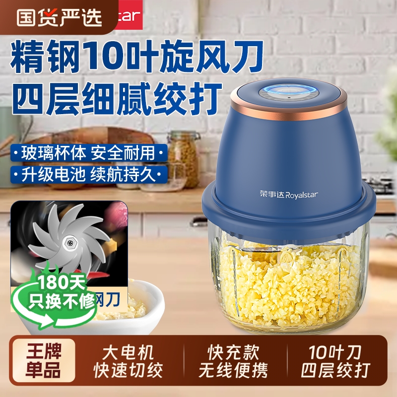 荣事达电动打蒜器强劲电机10叶刀