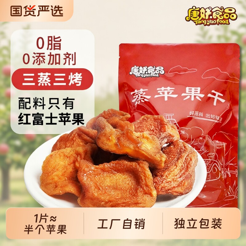 苹果干脯500g倒蒸无添加剂糖水果片山东红富士孕妇原味零幸福厚切