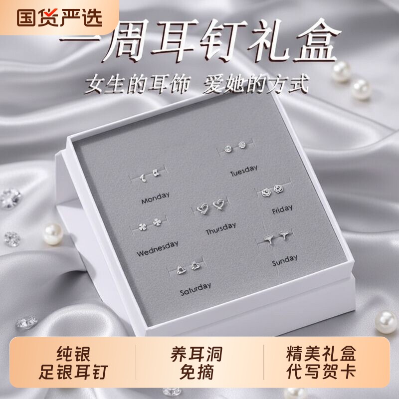 养耳洞一周耳钉女s999纯银耳环套装高级感生日礼物女生足银防过敏