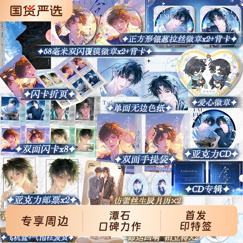 【首发印特签】台风眼全2册+纸飞机小说实体书 潭石著 青春晋江文学校园故事都市情感青春文学言情小说正版书籍图片