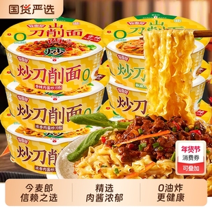 今麦郎炒刀削面速食方便面拉面肉酱香辣拌面泡面桶装寻味宽面健康