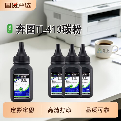 碳粉英联黑度高高清打印