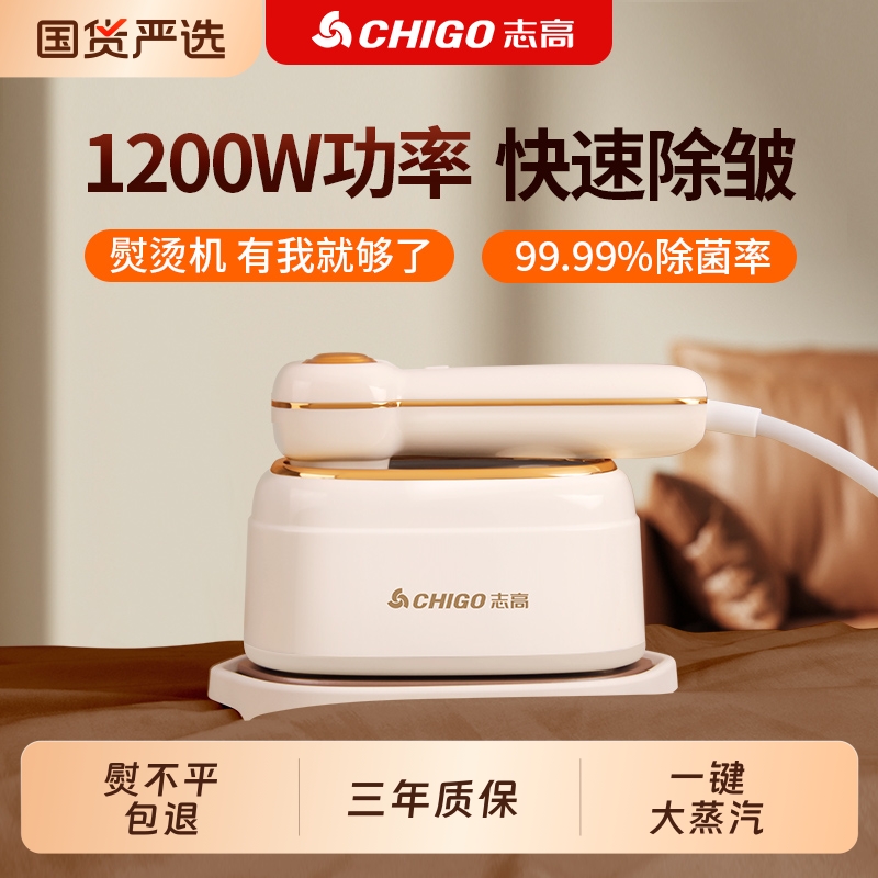 志高手持挂烫机熨烫机家用小型蒸汽熨斗宿舍便携衣服烫斗神器2025