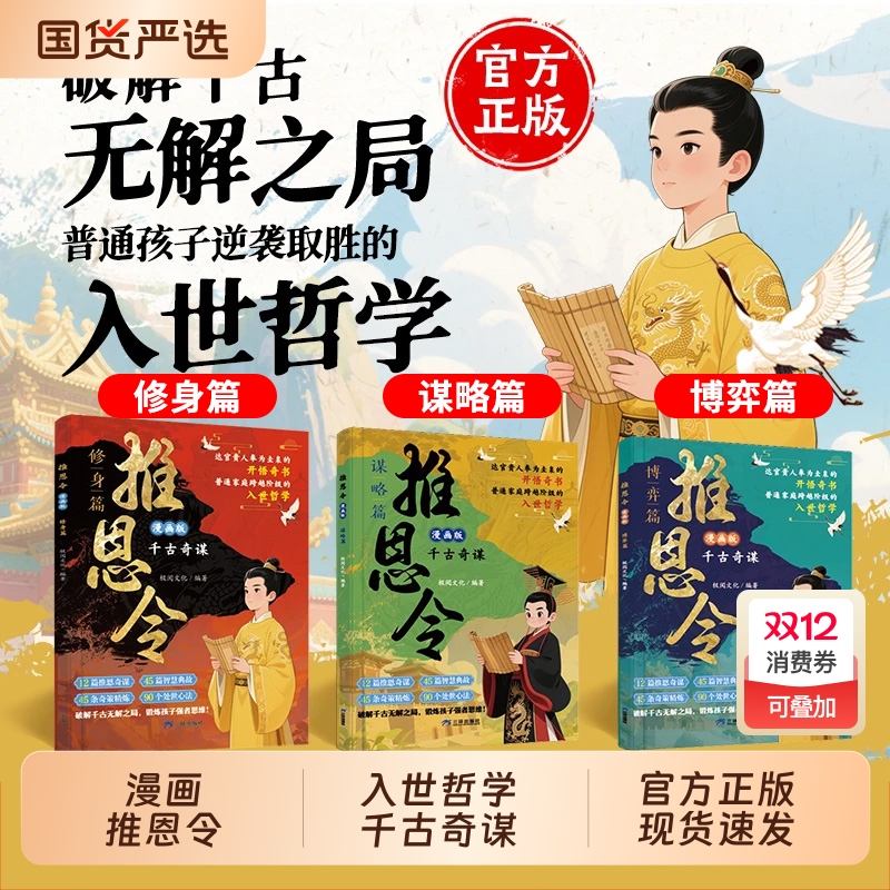 抖音同款推恩令漫画版全套3册