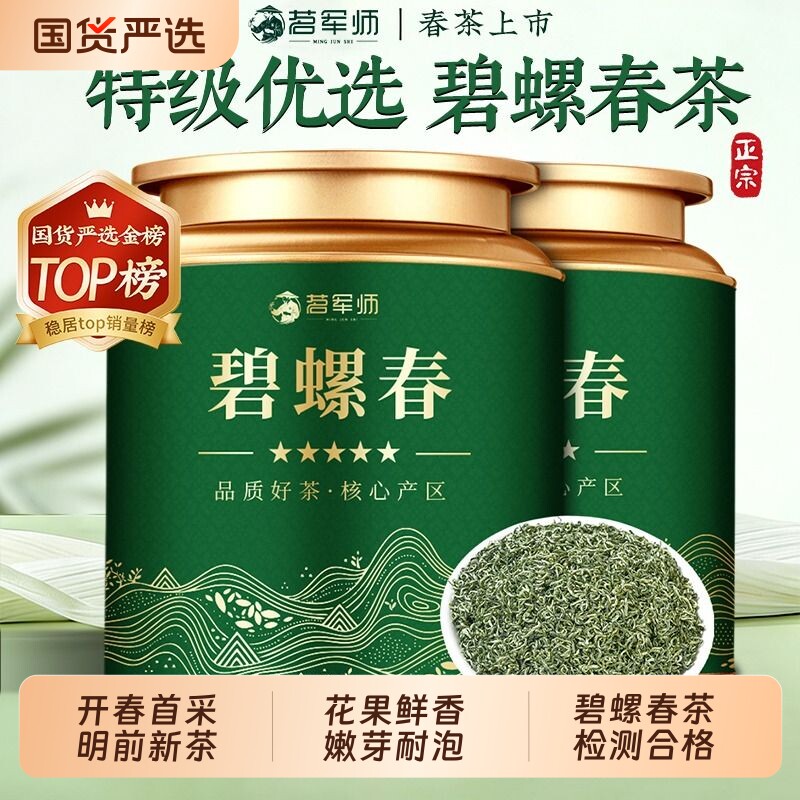 特级碧螺春绿茶明前茶叶2026新茶高山春茶茶叶自己喝散茶送礼罐装