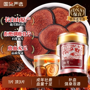 公和堂梅花鹿茸片泡酒专用干血鹿茸官方旗舰店正品 非整根鹿角吉林