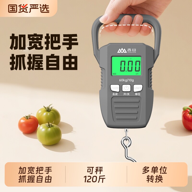 香山高精度手提电子秤家用小型便携式弹簧秤行李挂钩手拉挂称鱼器