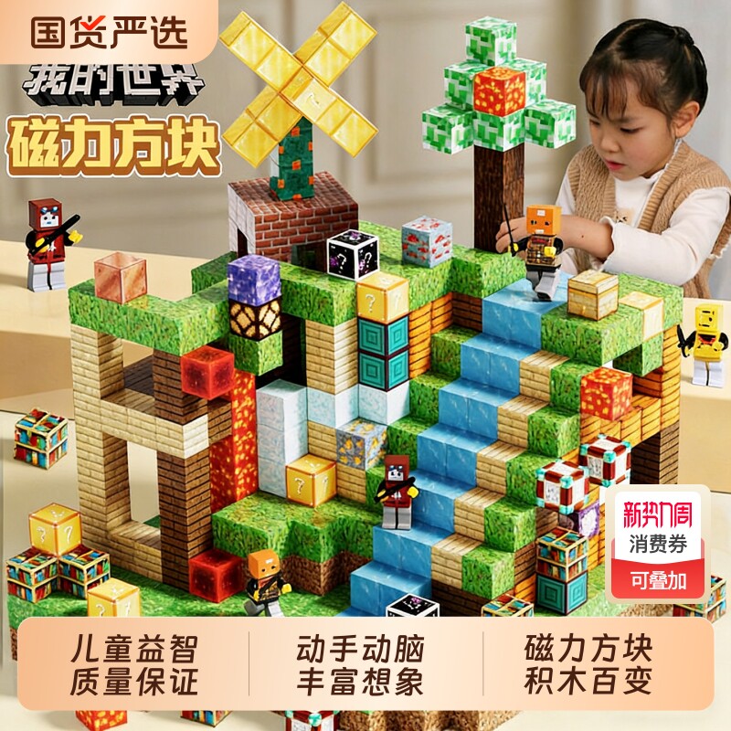 我的世界磁力方块全套拼装积木儿童礼物益智男孩玩具DIY配件手工