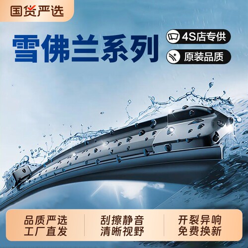 无骨雨刮器雨刷雨刮片适配雪佛兰科鲁兹迈锐宝科沃兹赛欧创酷静音