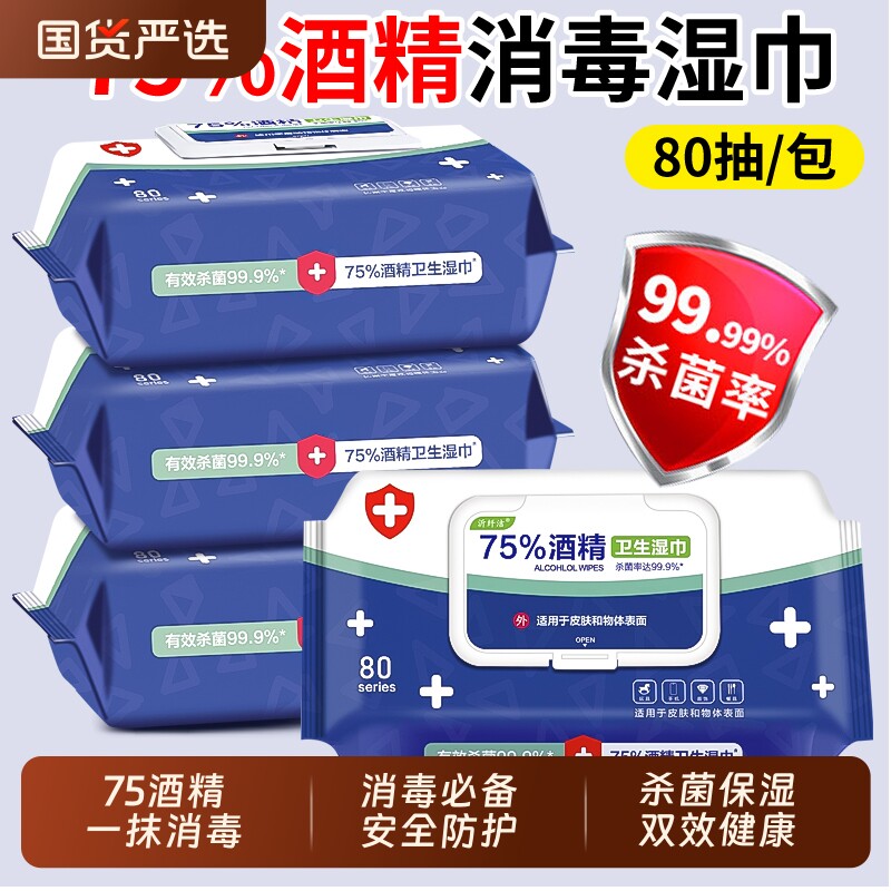 医用酒精湿巾消毒|超1.6万次加购图片
