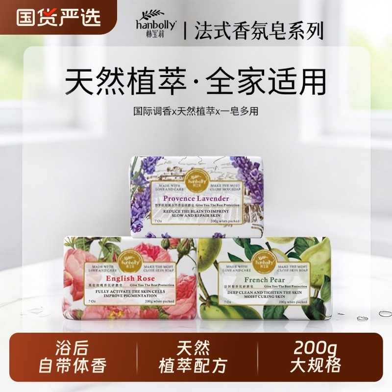 韩宝莉玫瑰香氛香皂洗脸洗澡沐浴肥皂抑菌持久留香手工皂官方正品