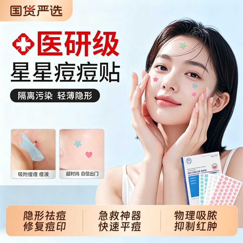 方想胶态硫痘痘贴修复消炎痘印医研型隐形祛痘隔离抗痘遮瑕青少年