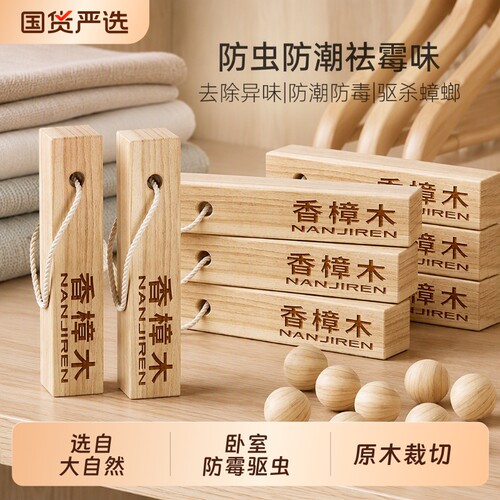 【品质好货】樟木条香樟木樟脑丸