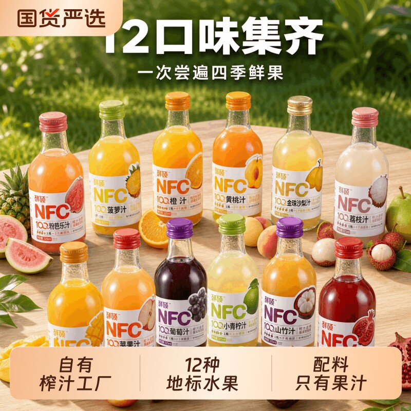 鲜硕NFC果汁0添加纯果汁图片