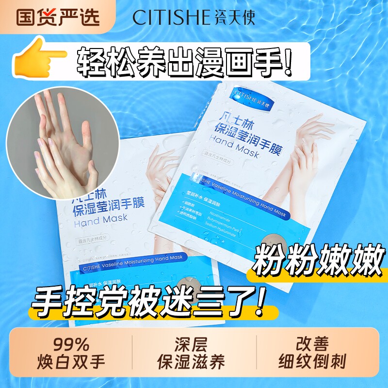 凡士林手膜嫩白保湿补水手部修复干裂粗糙淡化手纹护理套睡觉可戴