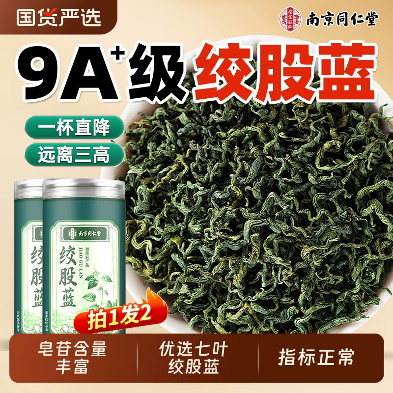 同仁堂绞股蓝茶叶官方旗舰店正品野生金银花茶特优级龙须养生茶包