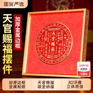 天官赐福摆件金属摆台客厅玄关办公室装饰画乔迁相框立体卧室浮雕