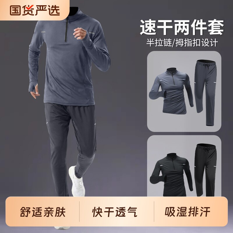 运动套装男春季跑步速干衣长裤新款户外训练服春秋衣服薄款健身