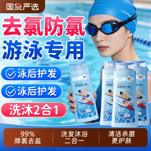 【专业去氯除氯】去氯洗发沐浴露