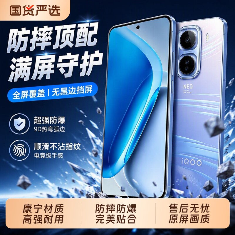 适用iqooneo11钢化膜iqooneo10pro贴neo12膜neo9spro/neo11至尊版iqoo16/13全z11turbo屏z10turbo镜头15ultra
