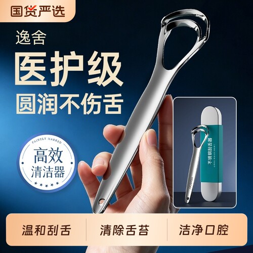 【清舌苔⭐去口气】刮舌器舌苔刷