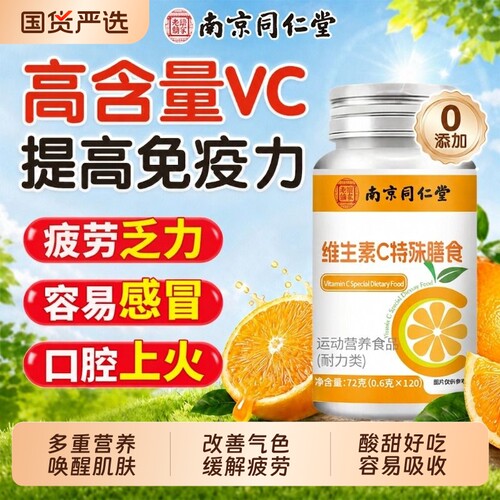 维生素c咀嚼片【销量NO.I】