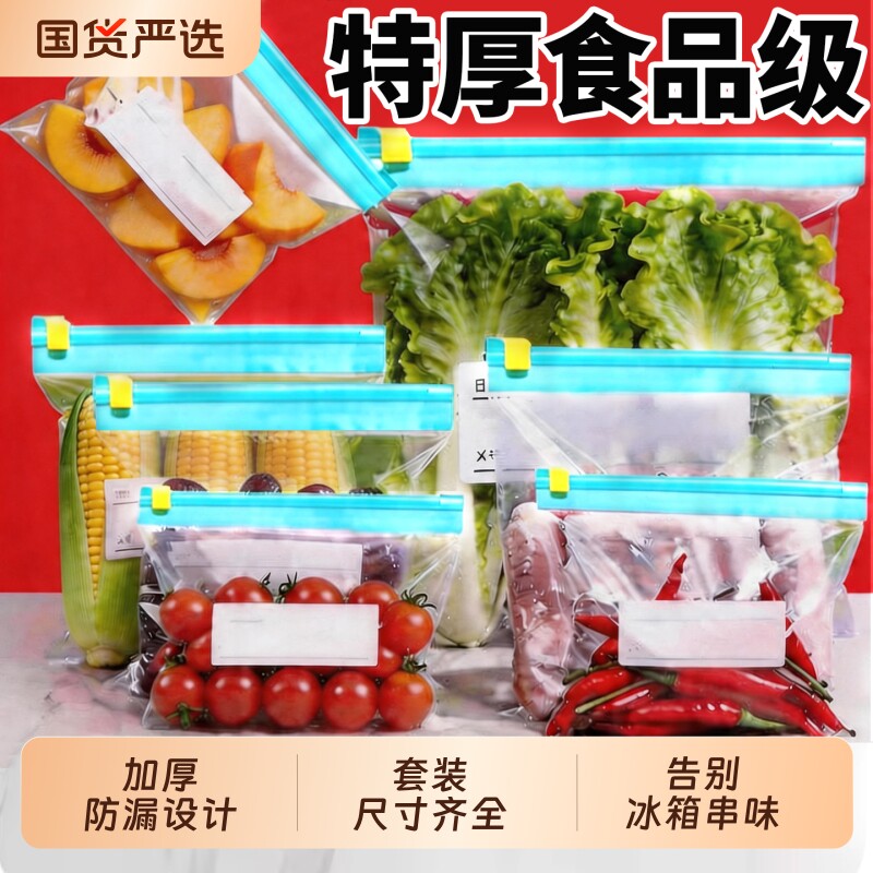 加厚保鲜袋食品级家用密封袋冷冻专用拉链式塑料袋带封口冰箱储存