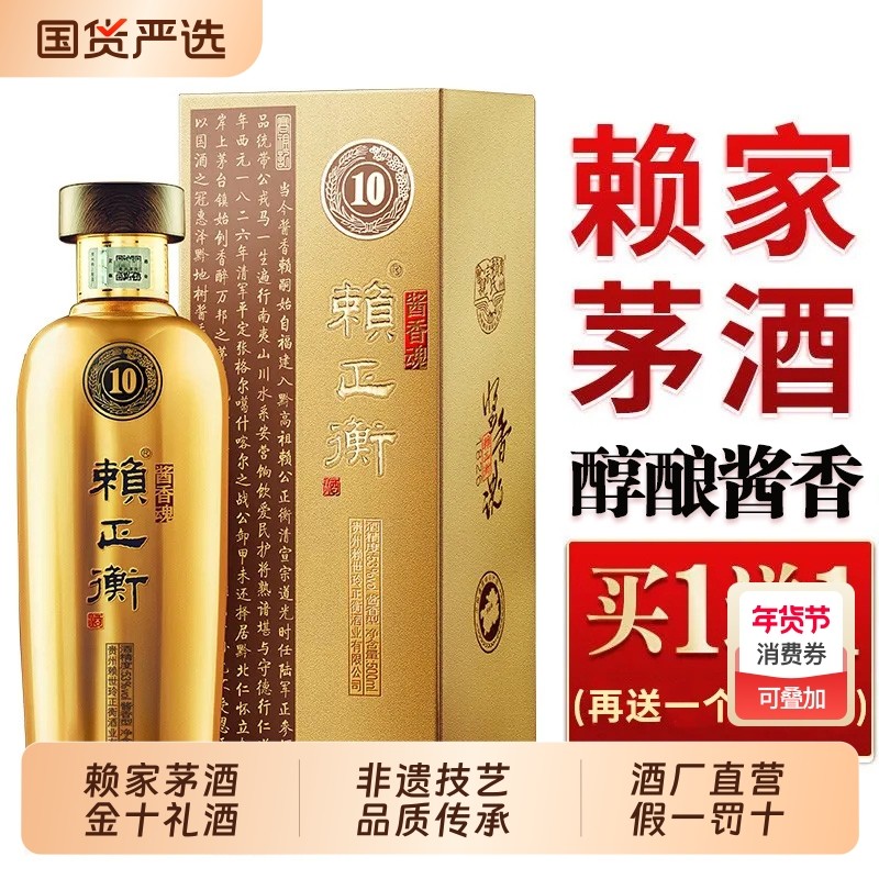 赖正衡金10礼盒酒贵州酱香型白酒53度纯粮食坤沙酒高粱酒整箱一瓶