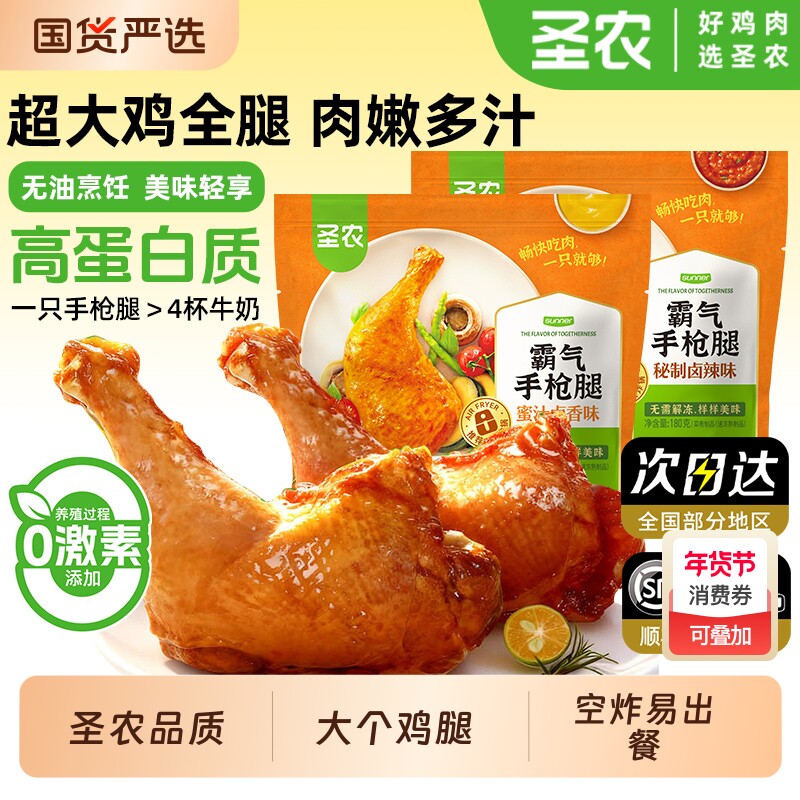 圣农霸气手枪腿180g*6包鸡腿蜜汁卤香袋装麻辣微波加热半成品小