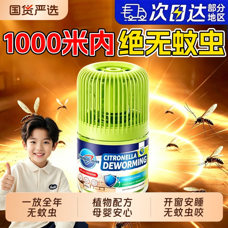 驱蚊虫药苍蝇驱赶神器室内家用无毒魔盒克星香薰杀虫剂办公室卧室