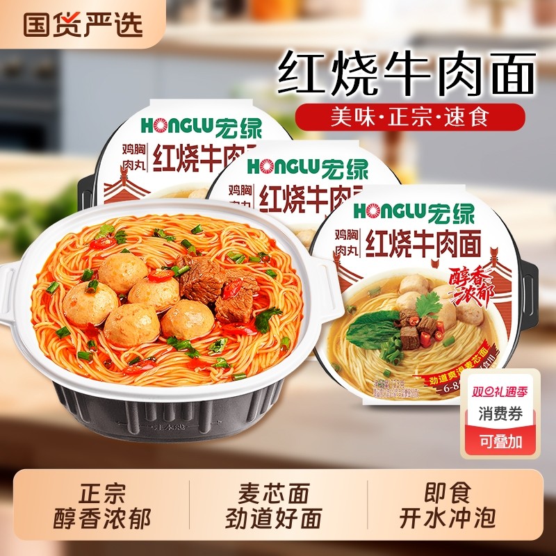 宏绿荞麦面非油炸方便面免煮冲泡速食代餐主食牛肉面厦门沙茶面