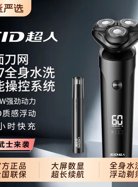 SID超人智能旋转剃须刀三刀头