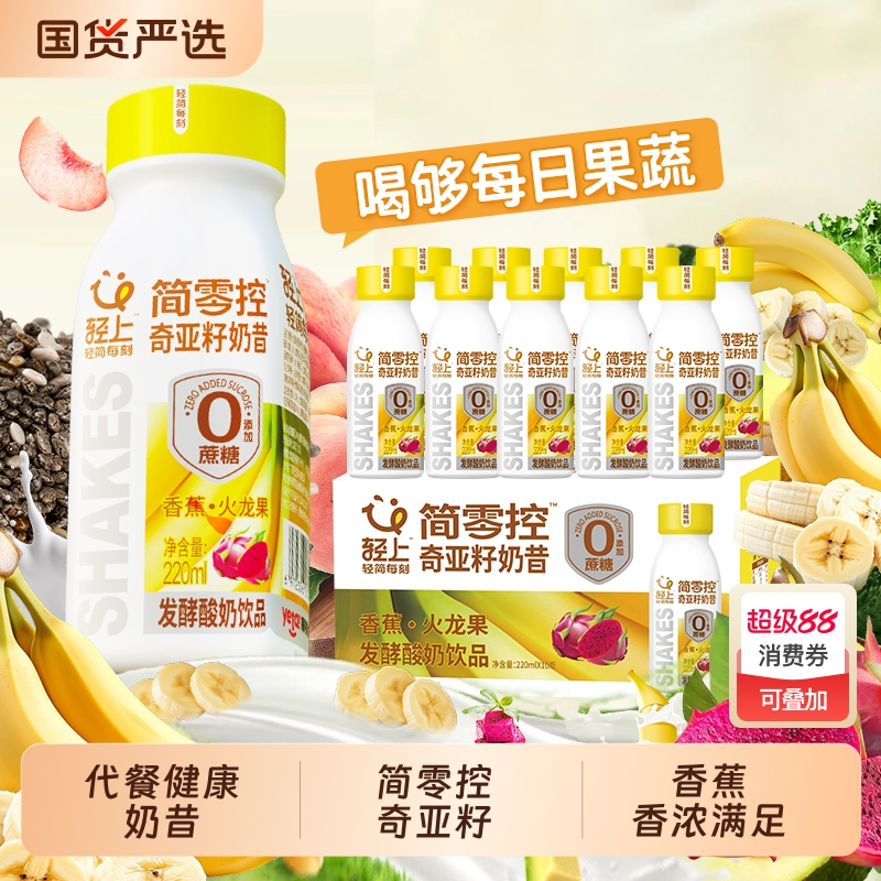 轻上香蕉火龙果奶昔|178人收藏