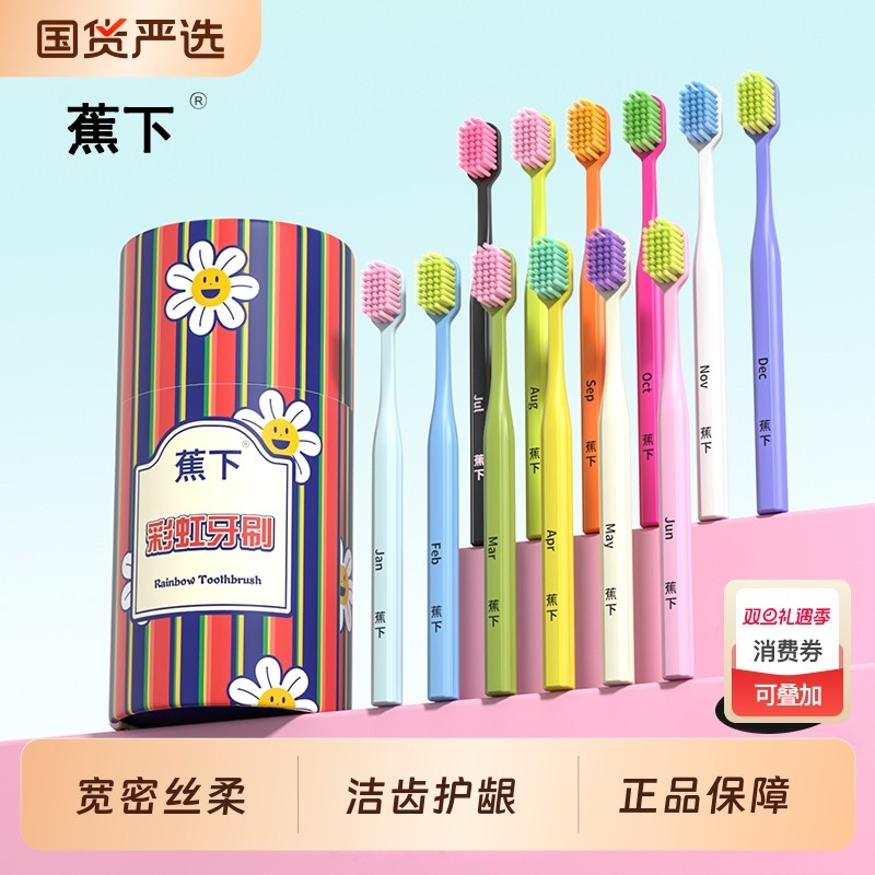 蕉下牙刷成人软毛宽头护龈情侣孕妇高端家庭装家用清洁舌苔牙齿