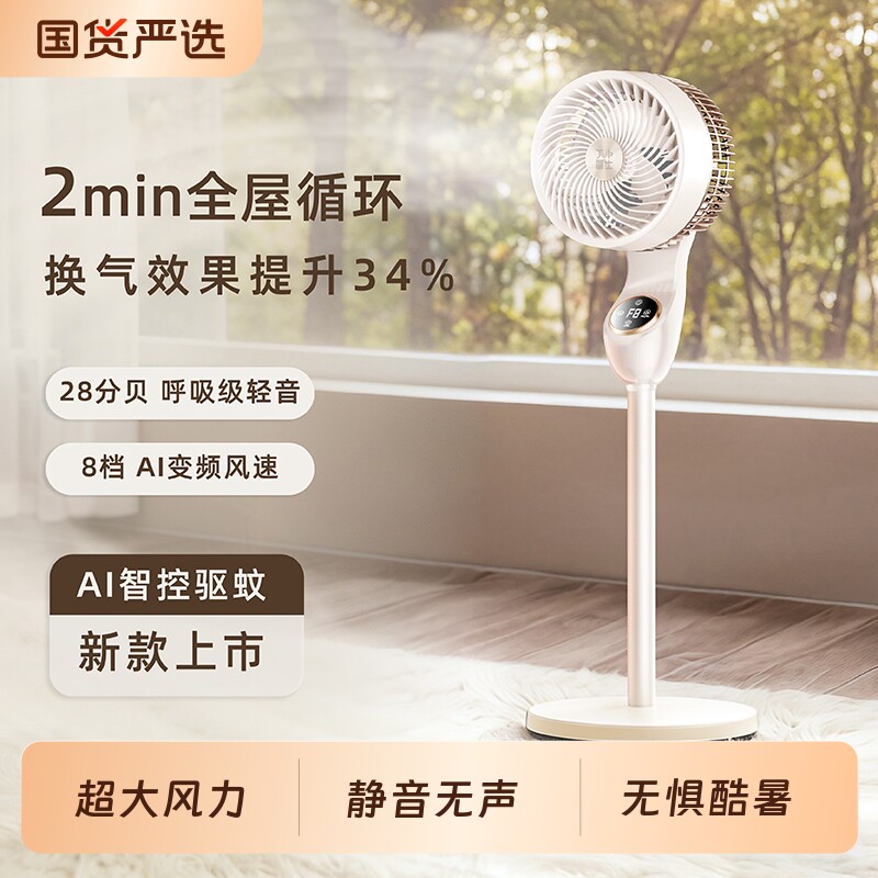空气循环扇2026新款超静音卧室智能语音落地立式大风力电风扇台式
