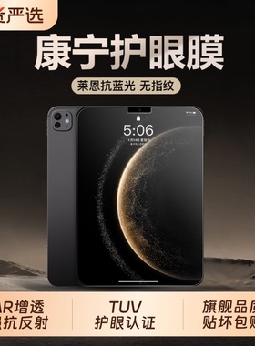 【德国护眼膜】适用ipad钢化膜iPadPro保护膜11寸12.9防指纹ipadair7/6/5护眼10新款2024第十代10.9全屏mini7