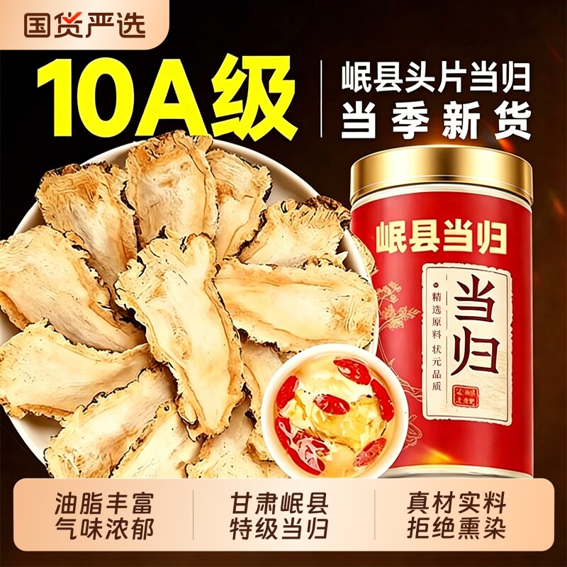 当归头片甘肃岷县500g正品野生特级中药材组合党参黄芪官方旗舰店