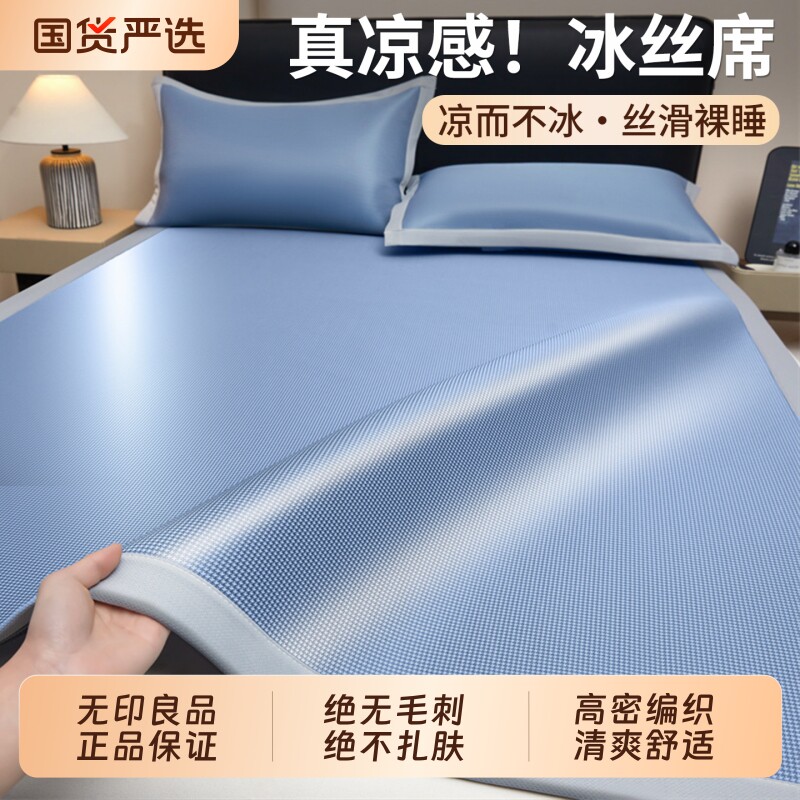 雅鹿冰丝凉席夏季可机洗2026新款家用超凉感软席夏天床单学生单人