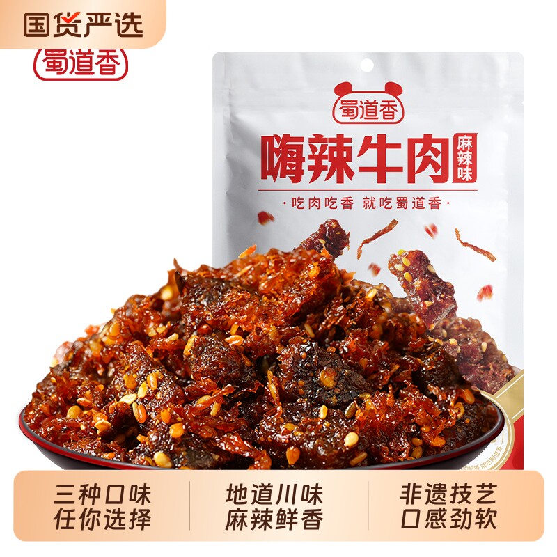 蜀道香四川特产麻辣牛肉干100g香辣下酒菜即食辣味追剧解馋卤味