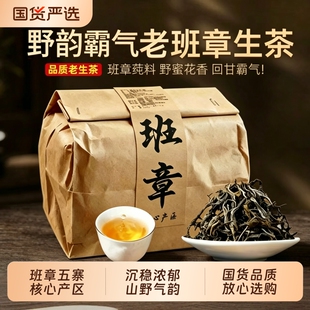 老班章生茶普洱茶散茶春茶云南古树茶散装生普自己喝口粮茶布朗