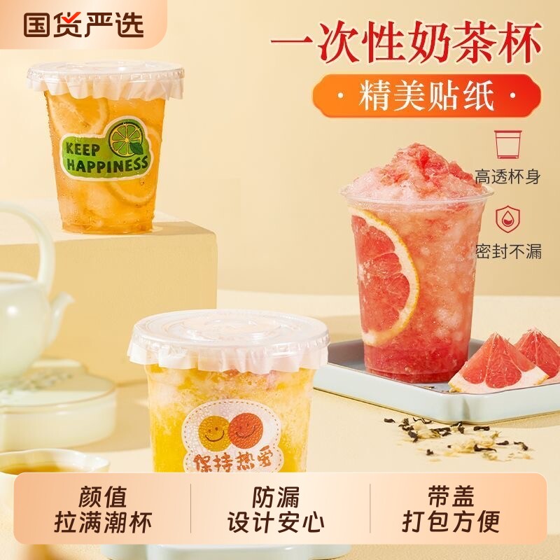 食品级冰咖啡奶茶杯子一次性带盖塑料饮料自制打包外带杯吸管杯盖图片