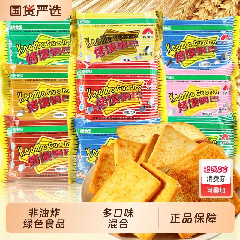 新家园烤馍片63g整箱馍丁馍片锅巴零食原味好吃饼干休闲芝士混合