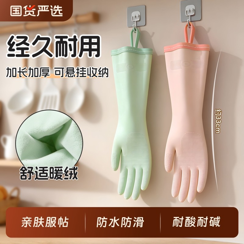 丁腈洗碗手套加绒厨房专用加厚耐用加长防滑洗衣一体绒家务贴合