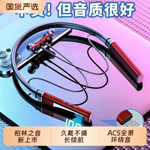 挂脖式蓝牙耳机柏林之音2026新款高端无线运动超长续航通话听歌