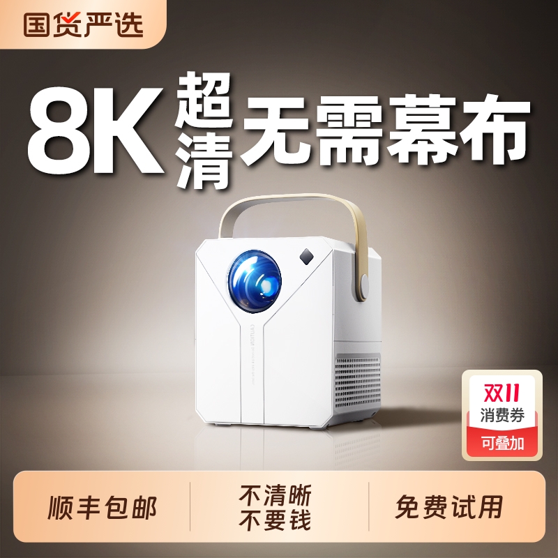 投影仪家用超高清【免费试用】2025新款4K墙投卧室智能家庭影院手机投屏小型宿舍学生免费看电视投影机