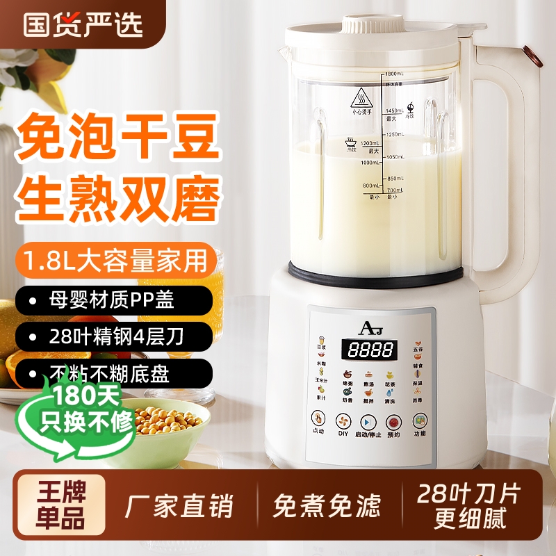 AJ品牌多功能破壁机家用加热豆浆机料理机大容量全自动清洗免过滤