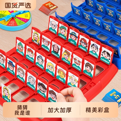 猜猜我是谁桌游儿童益智类玩具