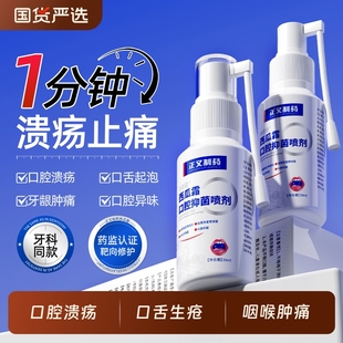 西瓜霜口腔溃疡喷剂嘴上火起泡牙龈出血消肿止痛生疮专用喷雾抑菌